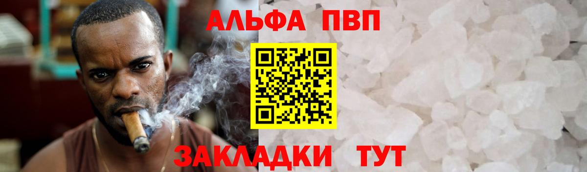 Alpha-PVP Соль Тутаев