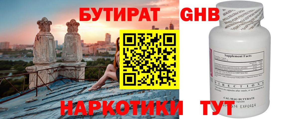 БУТИРАТ  БУТИРАТ бутик  Вход с VPN  Тутаев 