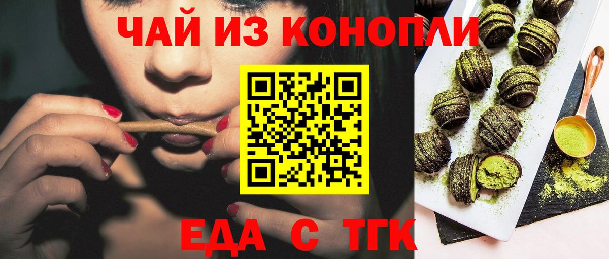 Печенье с ТГК конопля  Вход с VPN  Тутаев 
