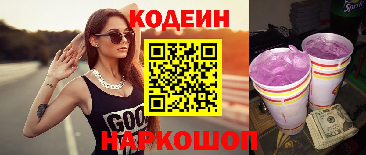 Codein Purple Drank Тутаев
