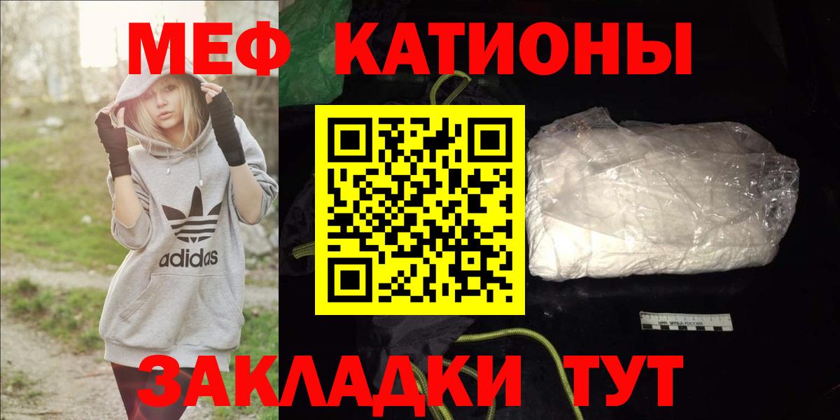 МЯУ-МЯУ  МЯУ-МЯУ кристаллы  Тутаев  МЯУ-МЯУ  Вход с VPN  Мефедрон VHQ 