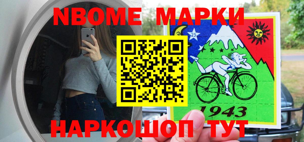 Марки 25I-NBOMe 1,8мг Тутаев